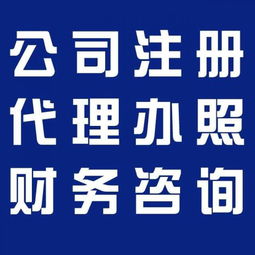 企業綜合服務與咨詢 廣州稅務、財務及管理的專業指南